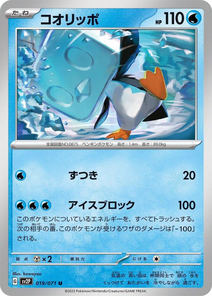 Eiscue (Uncommon) — Japanese Snow Hazard