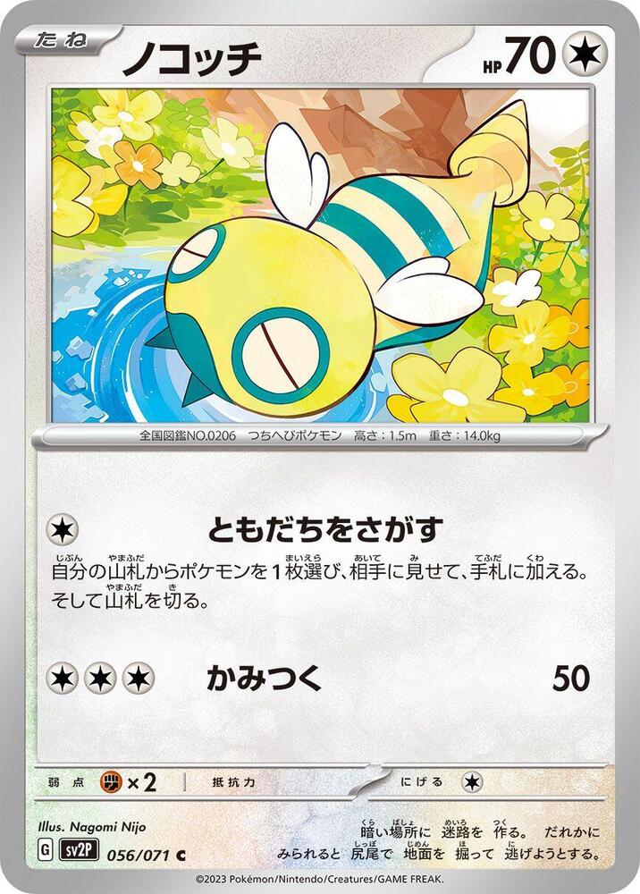 Dunsparce — Japanese Snow Hazard