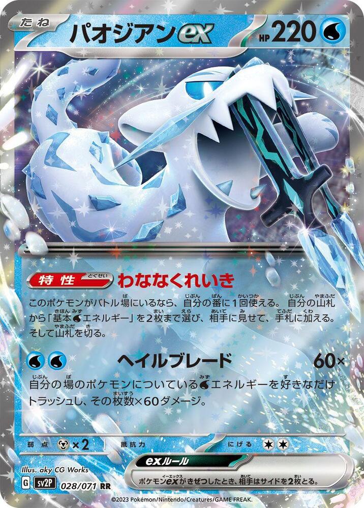 Chien-Pao ex (Double Rare)