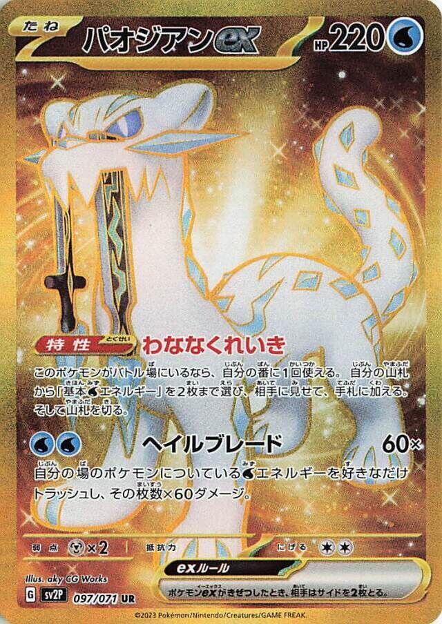 Chien-Pao ex (Ultra Rare)