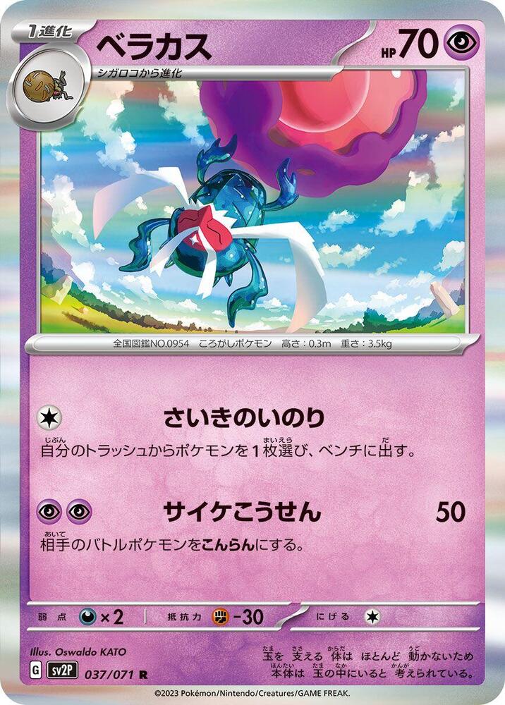 Rabsca (Rare) — Japanese Snow Hazard