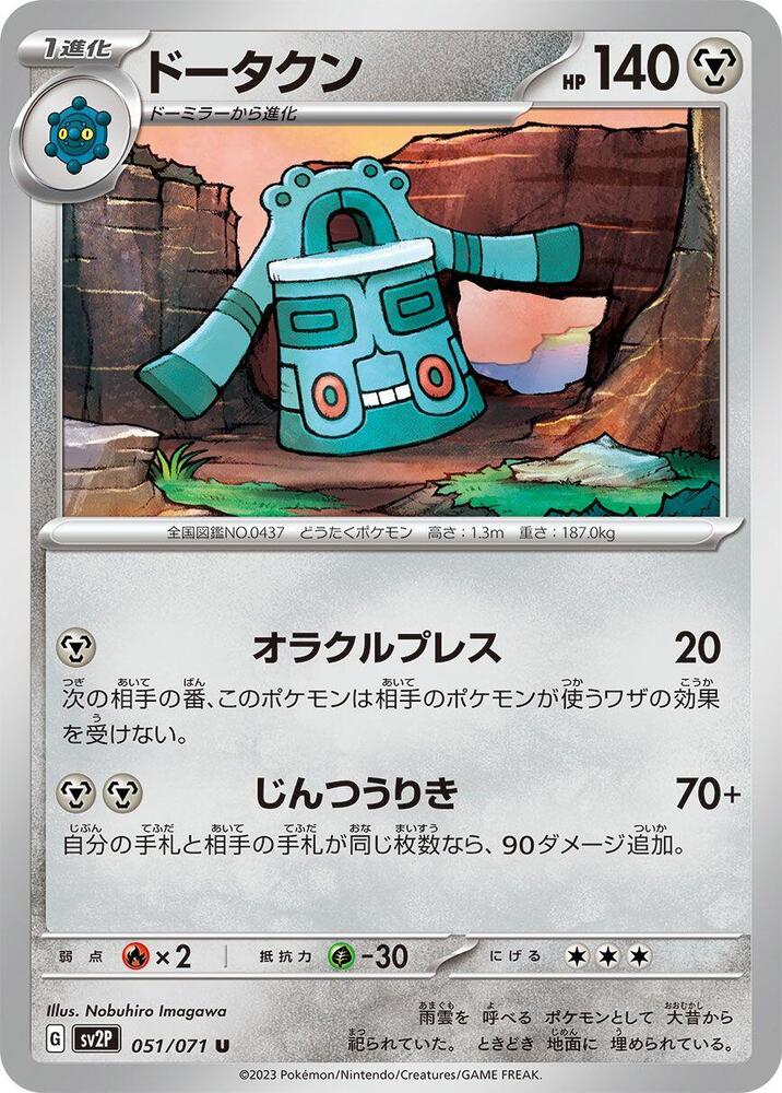 Bronzong — Japanese Snow Hazard