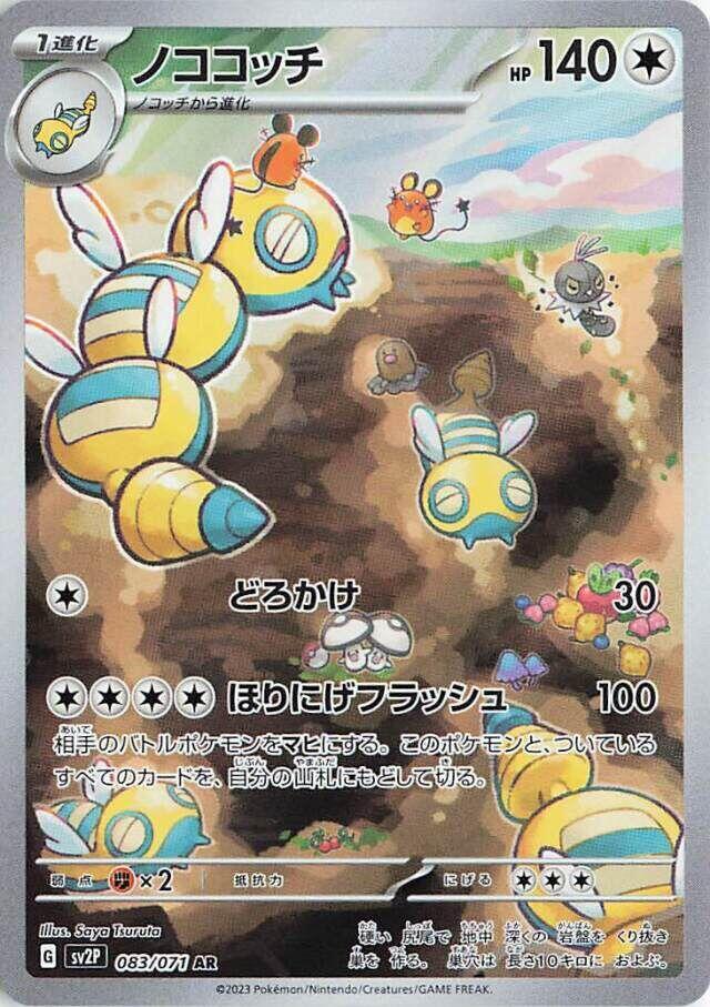 Dudunsparce (Art Rare)