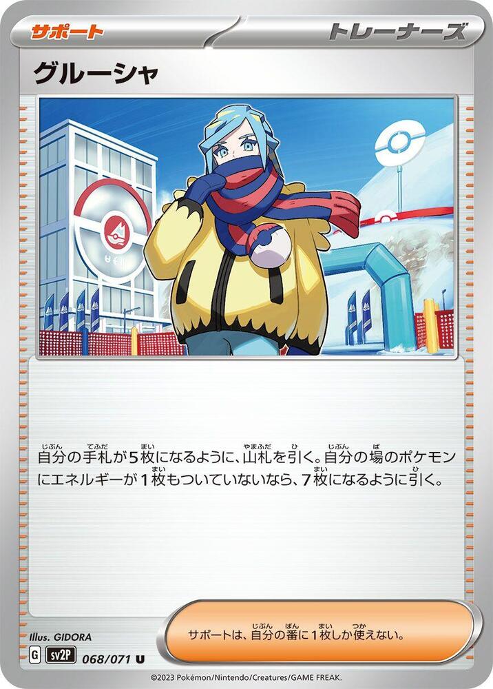 Grusha (Uncommon)