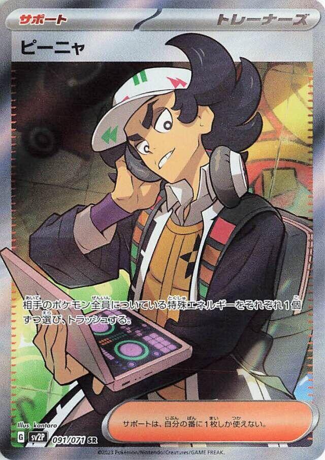 Giacomo (Super Rare)