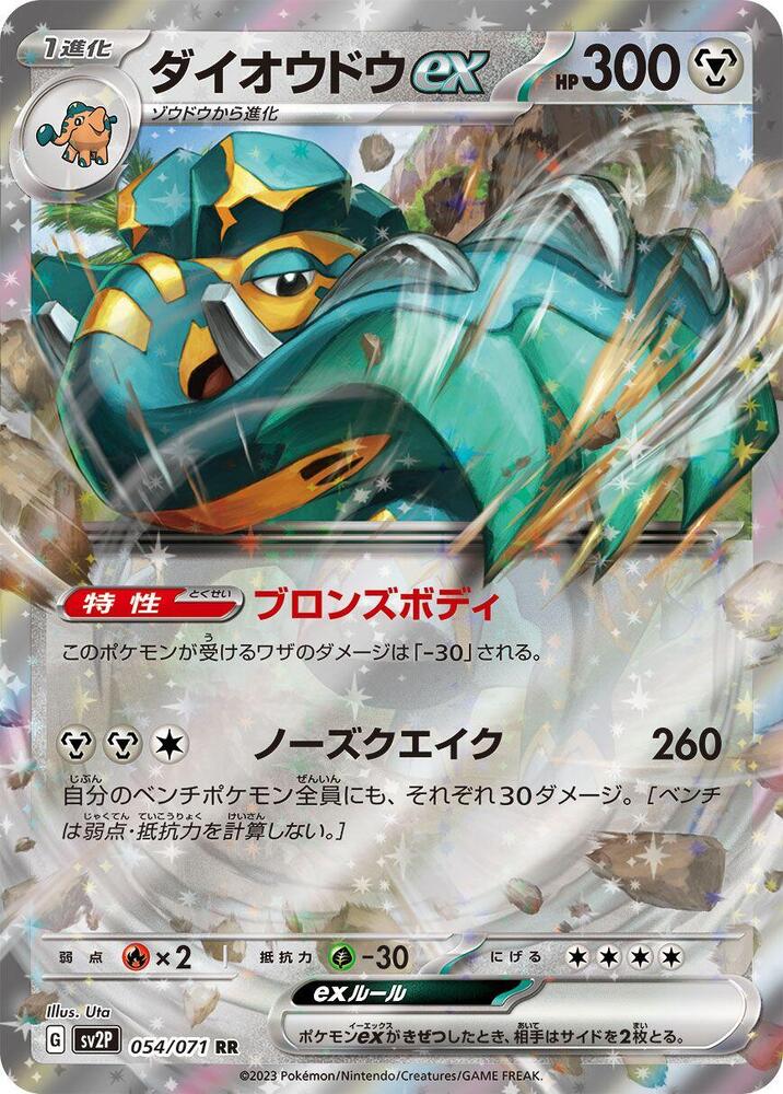 Copperajah ex (Double Rare) — Japanese Snow Hazard