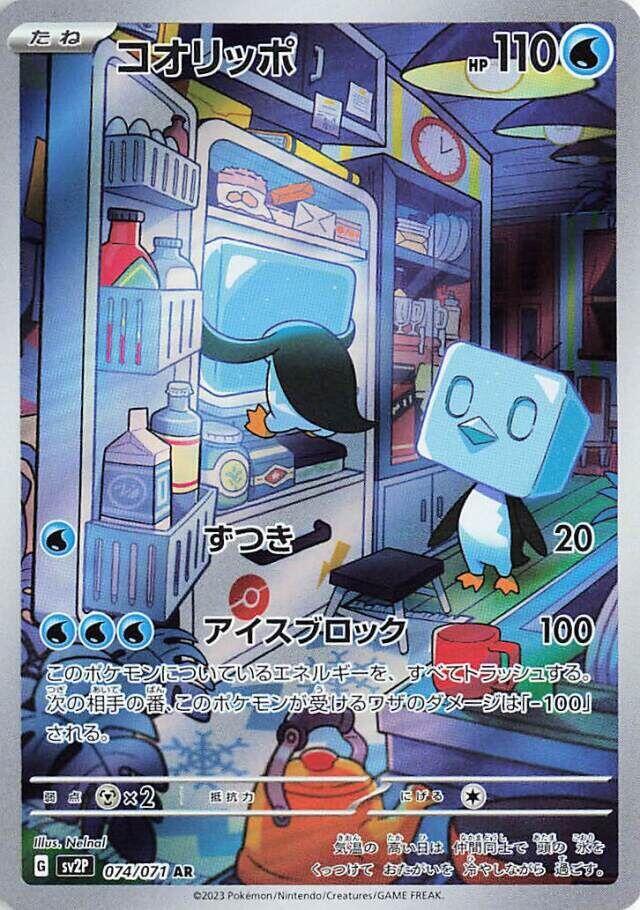 Eiscue (Art Rare) — Japanese Snow Hazard