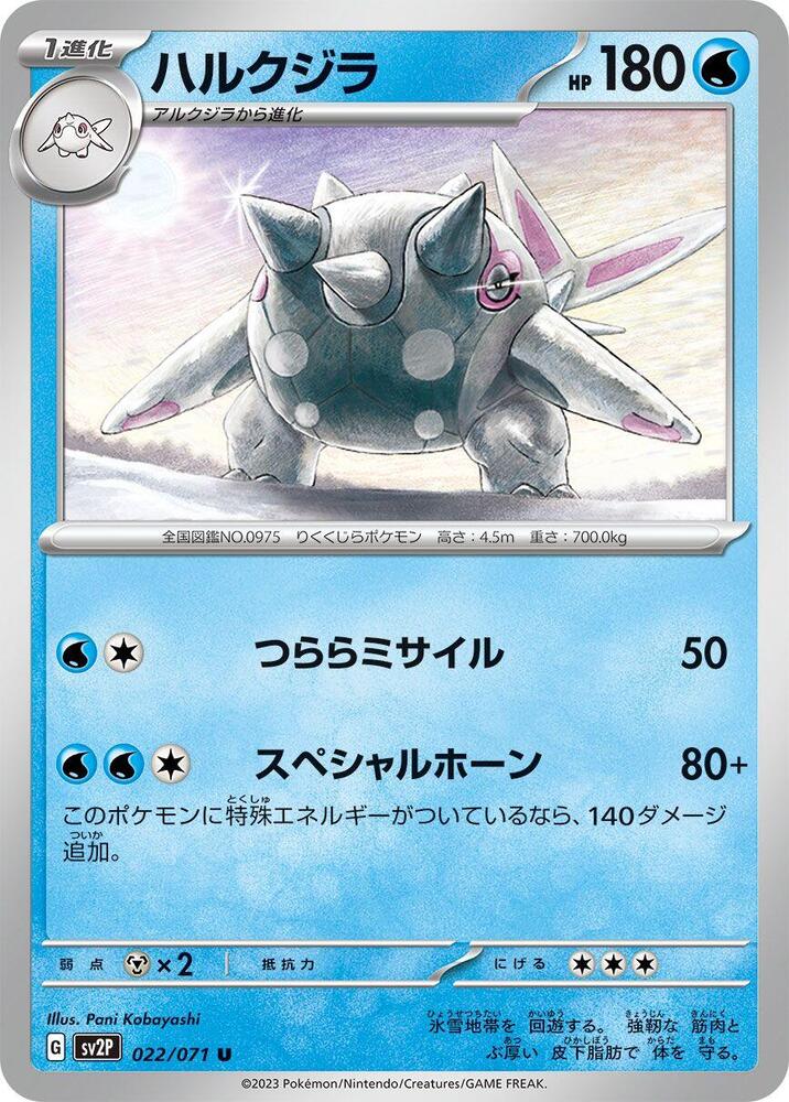 Cetitan — Japanese Snow Hazard