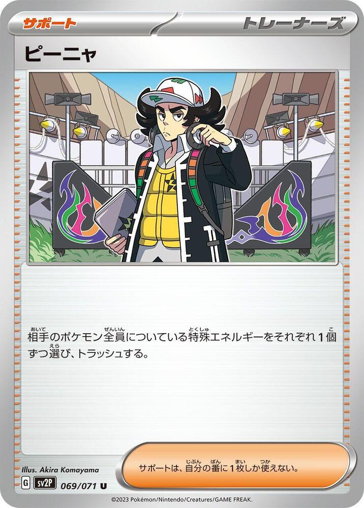 Giacomo (Uncommon)