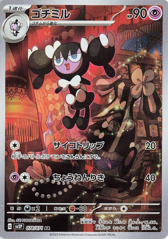 Gothorita (Art Rare)