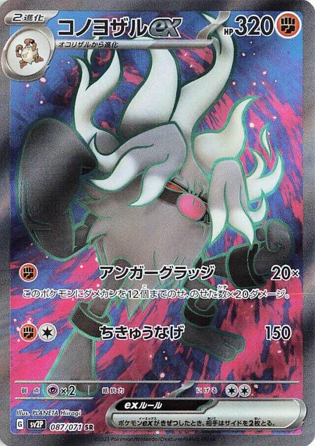 Annihilape ex (Super Rare)