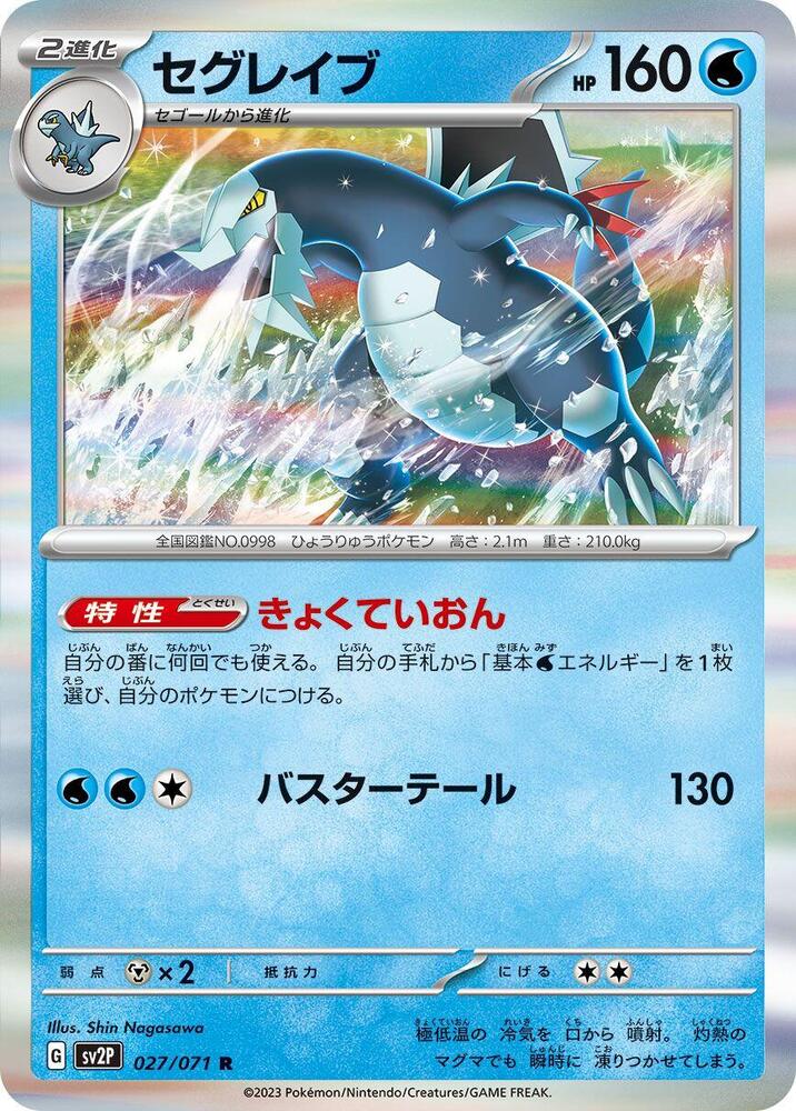 Baxcalibur (Rare)