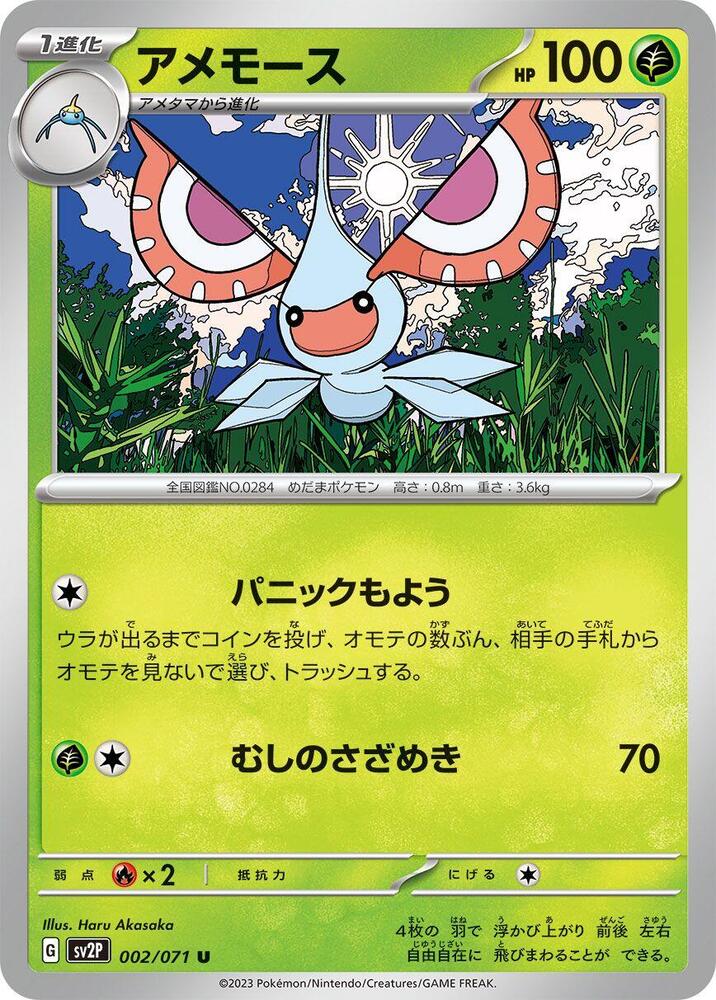 Masquerain — Japanese Snow Hazard