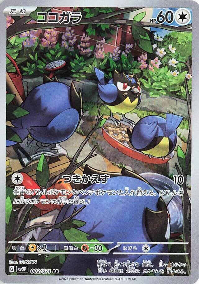 Rookidee (Art Rare)