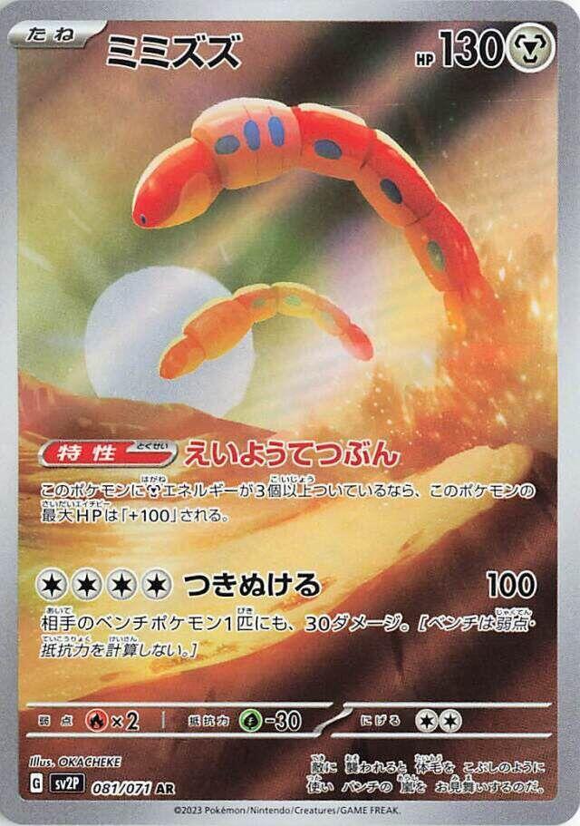 Orthworm (Art Rare)