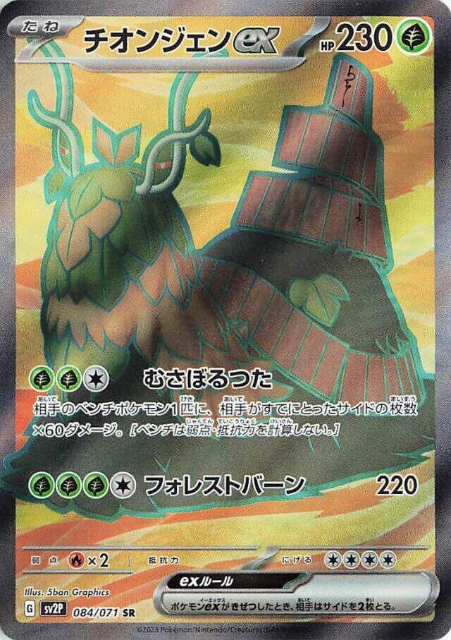 Wo-Chien ex (Super Rare)