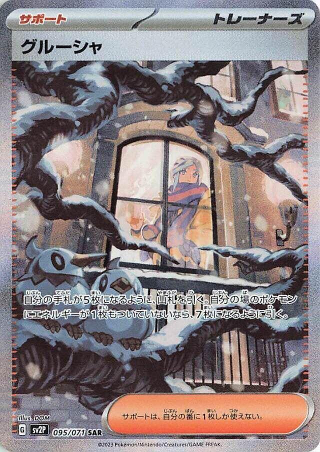 Grusha (Special Art Rare)
