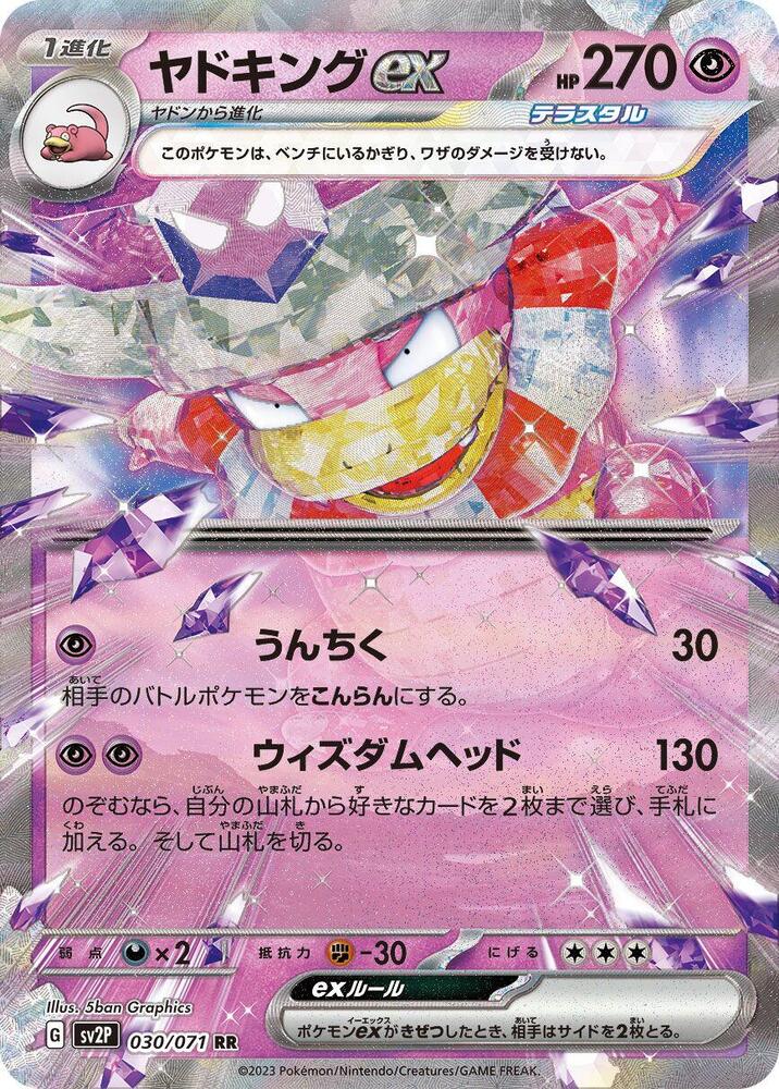 Slowking ex (Double Rare)