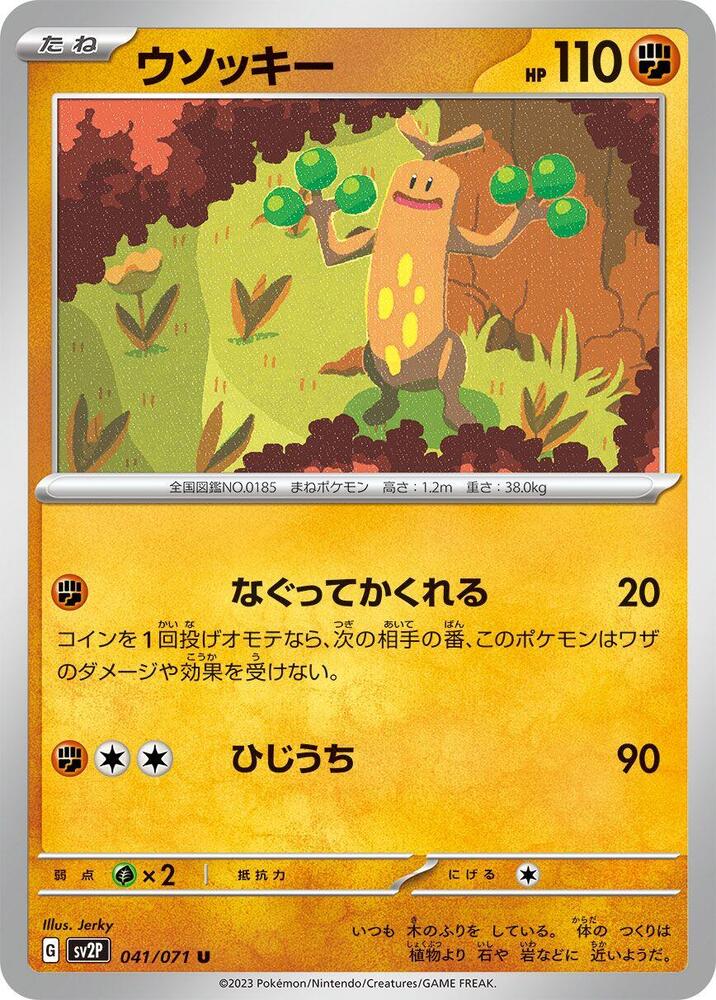 Sudowoodo (Uncommon) — Japanese Snow Hazard