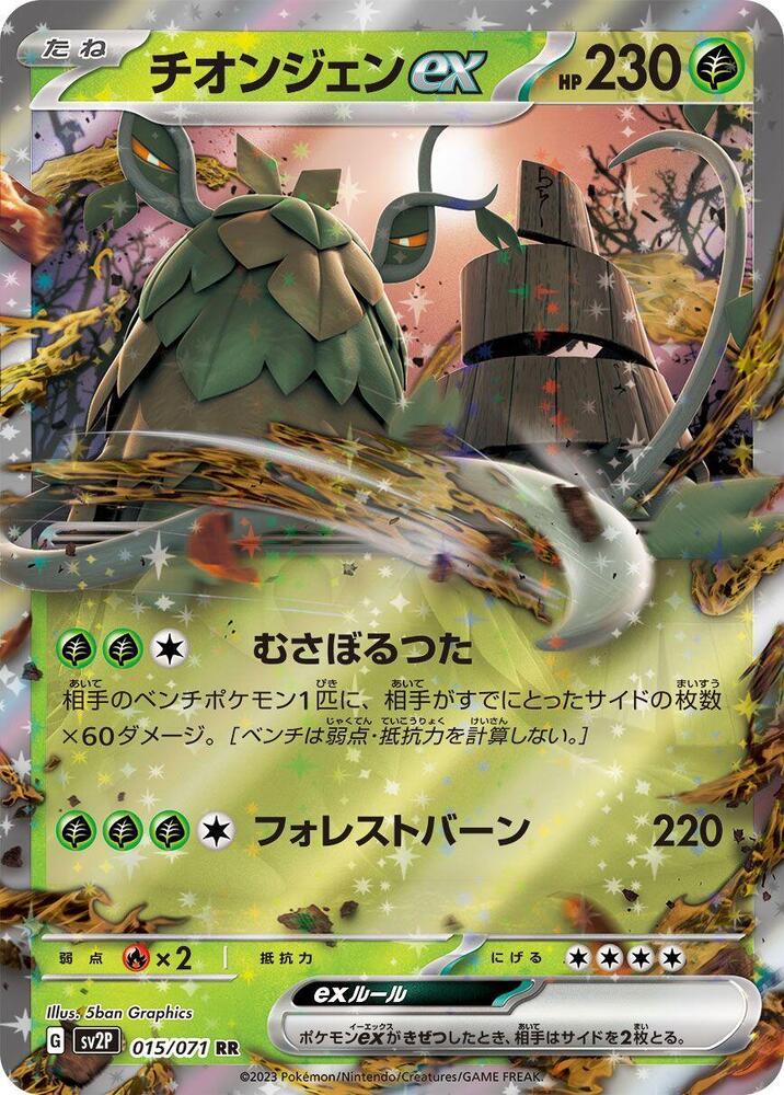 Wo-Chien ex (Double Rare)