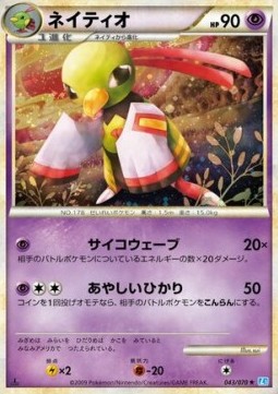 Xatu — Japanese SoulSilver Collection