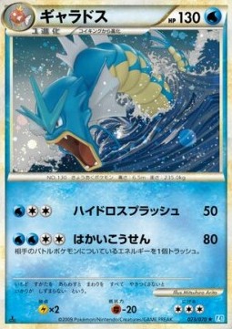 Gyarados — Japanese SoulSilver Collection
