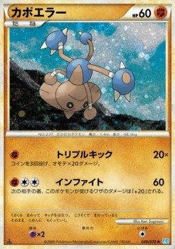 Hitmontop — Japanese SoulSilver Collection