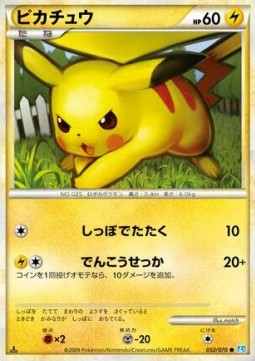 Pikachu (Mirror Holofoil) — Japanese SoulSilver Collection