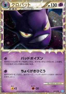 Crobat Prime (Mirror Holofoil) — Japanese SoulSilver Collection