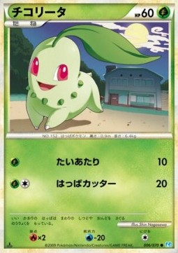 Chikorita — Japanese SoulSilver Collection