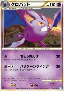 Crobat (Mirror Holofoil) — Japanese SoulSilver Collection