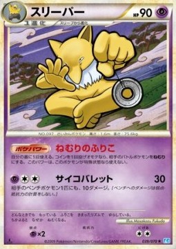Hypno — Japanese SoulSilver Collection