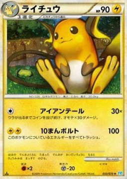 Raichu — Japanese SoulSilver Collection