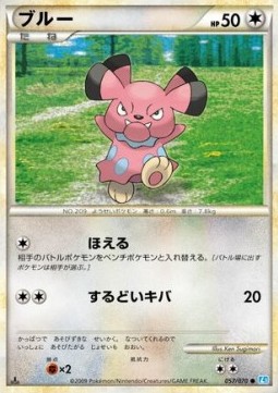 Snubbull (Mirror Holofoil) — Japanese SoulSilver Collection