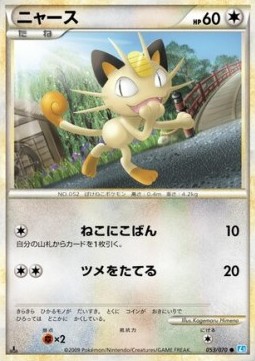 Meowth (Mirror Holofoil) — Japanese SoulSilver Collection