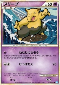 Drowzee (Mirror Holofoil) — Japanese SoulSilver Collection