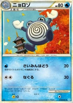 Poliwhirl (Mirror Holofoil) — Japanese SoulSilver Collection