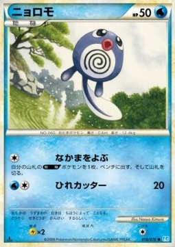 Poliwag — Japanese SoulSilver Collection
