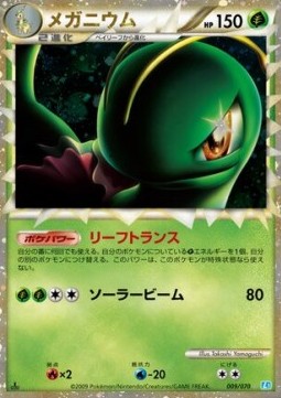 Meganium Prime (Mirror Holofoil) — Japanese SoulSilver Collection