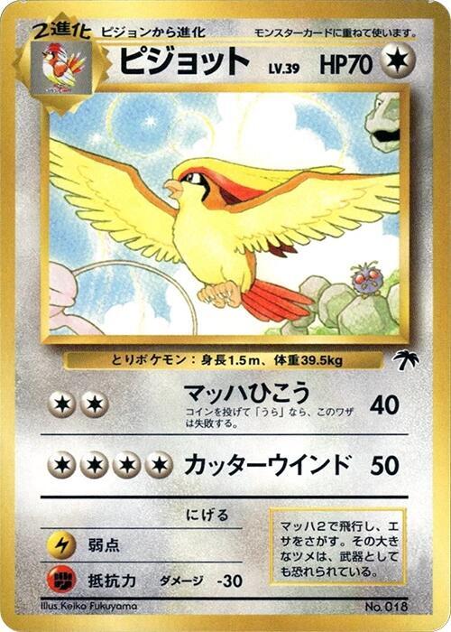 Pidgeot — Japanese Southern Islands