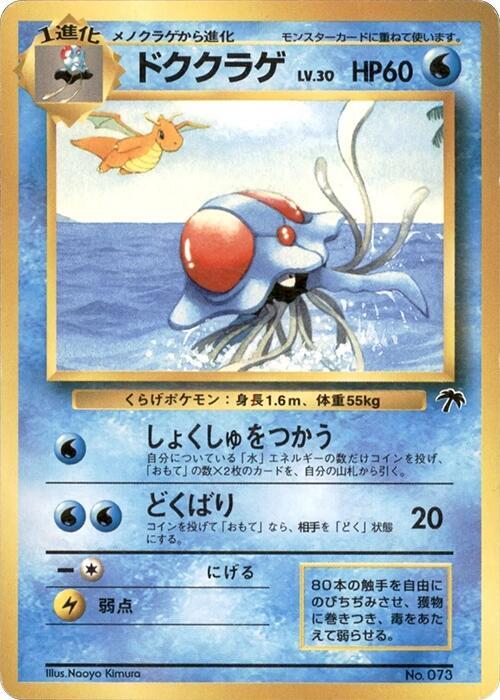 Tentacruel — Japanese Southern Islands