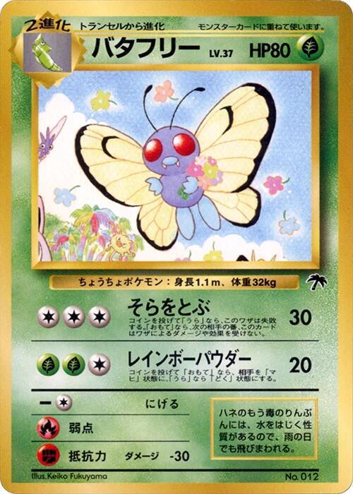 Butterfree — Japanese Southern Islands