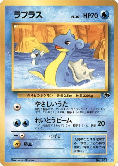 Lapras — Japanese Southern Islands