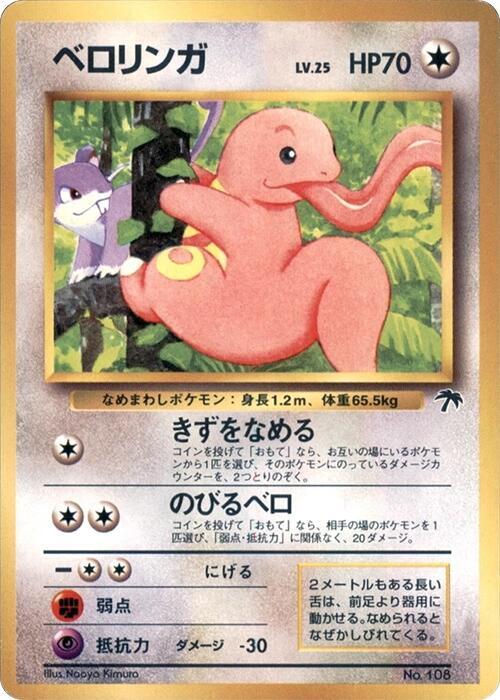 Lickitung — Japanese Southern Islands