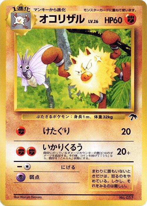 Primeape — Japanese Southern Islands