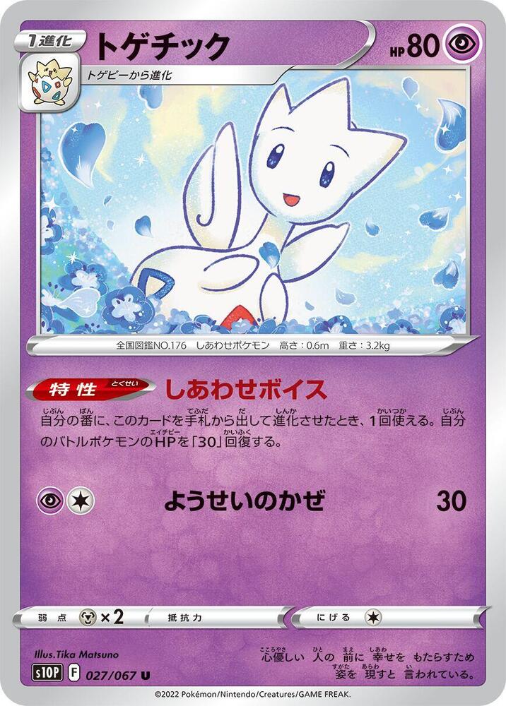 Togetic — Japanese Space Juggler