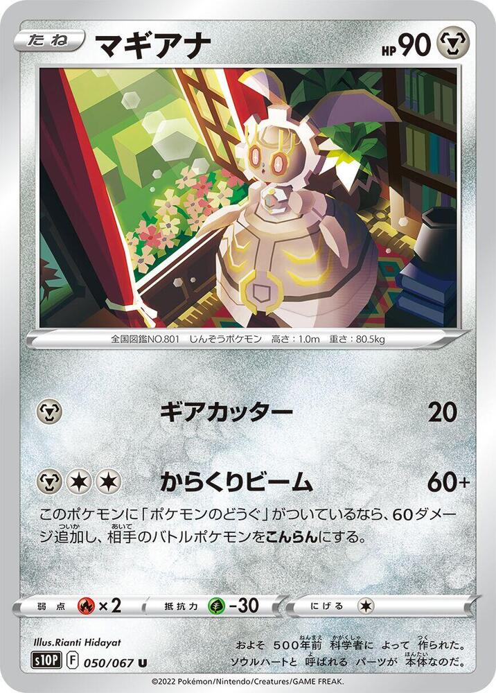 Magearna — Japanese Space Juggler