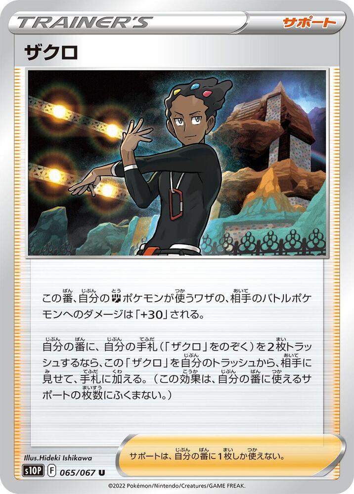 Grant (Uncommon)