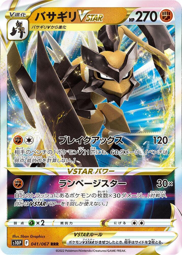 Kleavor VSTAR (Triple Rare) — Japanese Space Juggler