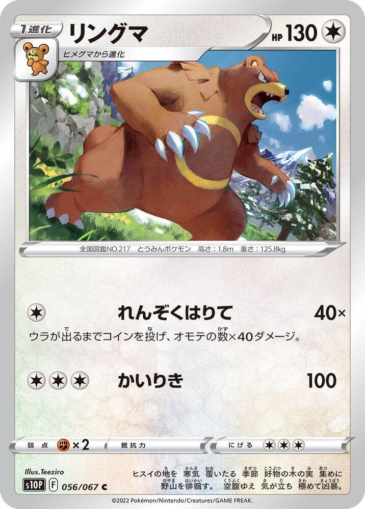 Ursaring — Japanese Space Juggler